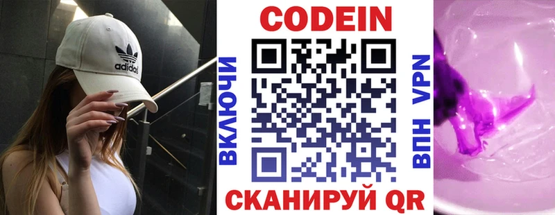 Кодеиновый сироп Lean напиток Lean (лин)  Андреаполь 